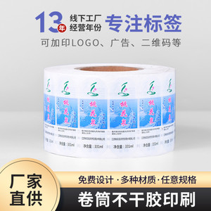Liteng Self Adhesive Labels Mineral Water Printed Color Logo Double Sided <b>PVC</b> Thermal Paper Customizable Packaging Label - Product Image 5