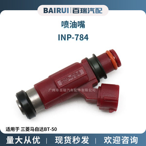 หัวฉีดน้ำมันเชื้อเพลิง INP-784 7729941 7720533 สำหรับมิตซูบิชิ มาสด้า BT-50 - Product Image 5