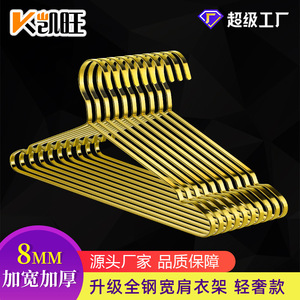 Kaiwang Stainless Steel Thickened 8Mm Flat Strip Clothes <b>Hanger</b> Gold Wide Shoulder Non Slip Drying Rack Adult Use - Product Image 4
