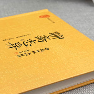 เหลียวไจ๋ จืออี้ (ฉบับปกแข็ง) ปู ซงหลิง วรรณกรรมเหนือธรรมชาติในตำนานโบราณของจีน สำหรับระดับมัธยมศึกษาตอนต้น - Product Image 4