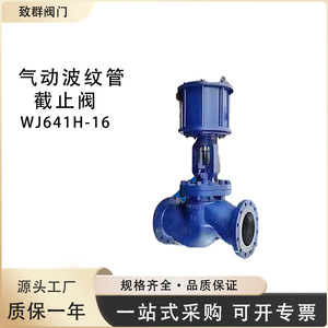 Válvula de Cierre Neumática WJ641H-16/25/40C, Conexión de Brida, para Medios a Temperatura Normal, Aplicación General - Product Image 3