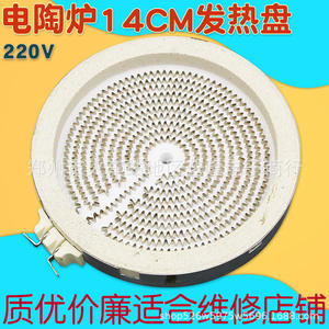 Placa Calefactora Eléctrica de Cerámica de 14cm y 1300W, Elemento Radiante para Estufas de Té - Product Image 3