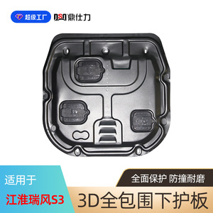 แผ่นกันกระแทกใต้ท้องเครื่องยนต์ Dsq Ding Shili สำหรับรถยนต์ JAC Refine ซีรีส์ R3 S3 S2 S4 S7 เครื่องยนต์เบนซิน - Product Image 2
