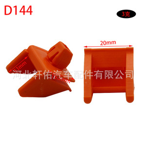 Clip automatique D144 pour Toyota Land Cruiser Highlander Alphard Sequoia, pièce de rechange de réparation en plastique orange de 20mm - Product Image 1