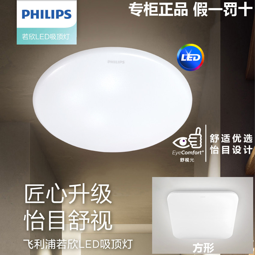 Philips LED ceiling light Ruoxin 24W ultra-thin aisle kitchen bathroom balcony round bedroom light warm white square 6500K