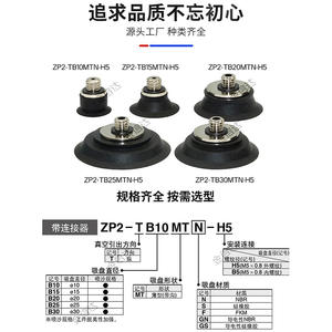 Ventosa de silicona plana para aspiradora robótica SMC ZP2-TB10/15/20/25/30MTN/MTS-H5, piezas de boquilla - Product Image 4