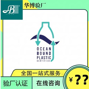 Servicios de Auditoría de Fábrica con Certificación OBP, Certificación Ocean Bound Plastic, Shenzhen, Guangdong - Product Image 1