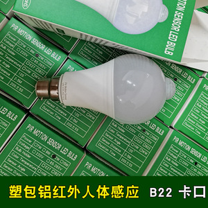 Bombilla LED con Sensor de Movimiento 5W 7W 9W 12W PIR Infrarrojo para Pasillos de Hotel E27 B22 Aluminio Recubierto de Plástico - Product Image 3