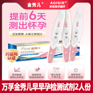 (Interface) Test de grossesse précoce Jinxiuer : Détection de grossesse haute sensibilité à double fenêtre, Détection de grossesse dès 6 jours - Product Image 1