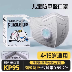 หน้ากากป้องกันควันพิษสำหรับเด็ก Kp95 พร้อมวาล์ว คาร์บอนกัมมันต์ ผ้าไม่ทอ ระบายอากาศได้ดี สำหรับเด็กอายุ 8 ถึง 12 ปี ใช้ได้ทุกวัน ป้องกันโรคระบาด - Product Image 3