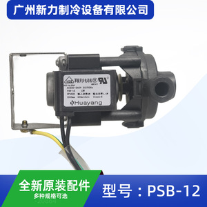 ปั๊มน้ำทิ้ง Huayang รุ่น PSB-12 AC 240V สายยาว 70 ซม. สำหรับใช้กับเครื่องปรับอากาศแบบรวมศูนย์ - Product Image 3