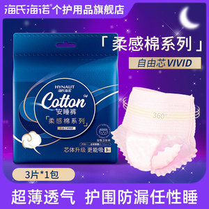 Sous-vêtements jetables anti-fuites post-partum Haishi Hainuoan, pantalons sanitaires pour usage de jour et de nuit, pyjamas menstruels - Product Image 3