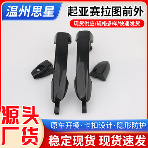 ฝาครอบมือจับประตู Kia Cerato สีดำ ABS 82650-2F000 82660-2F000 อะไหล่ทดแทนภายนอก - Product Image 5