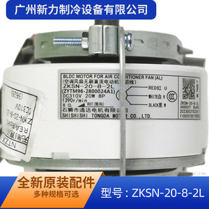 มอเตอร์พัดลมภายในเครื่องปรับอากาศกลาง ZYTM96 รุ่น ZKSN-20-8-2L DC ของแท้สำหรับอุปกรณ์เครื่องกล - Product Image 3