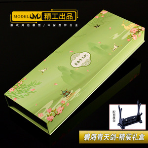 Juego Xianjian7 de 30CM, espada de mar azul periférica y espada de cielo azul, Animal tallado de 30cm, juguete artesanal de Metal completo, caja de regalo, Arma de Navidad - Product Image 6
