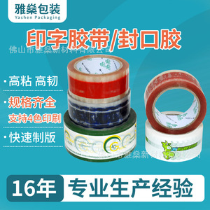 เทปปิดกล่องพิมพ์ลายตามสั่งของยาเชน แพคเกจจิ้ง ชนิด BOPP หนา 0.15 มม. ด้านเดียว ไม่มีคราบกาวตกค้าง ออกแบบโลโก้ได้ - Product Image 2
