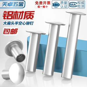 Aluminum Rivets M2 M2.5 M3 M4 M5 M6 Semi Hollow Flat Head GB873 Standard For Communication Equipment - Product Image 5