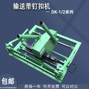 Dk8-10 Dk12-14 Button Attaching Machine Conveyor Belt Fastening Equipment Binding Machinery Manufacturing Plant Use - Product Image 3