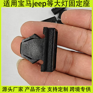 Headlight Mounting Base For Bmw Jeep Plastic Front <b>Bumper</b> <b>Clips</b> 6592 - Product Image 4