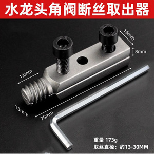 Socket Extractor Metric Damaged Screw Or Bolt Remover For Faucet Angle Valve Broken Thread Repair Tool - Product Image 4