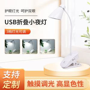 Manufacturer supplies mini <b>desk</b> lamps, eye-protecting study bedside lamps, and USB <b>folding</b> clip night lights for students. - Product Image 5
