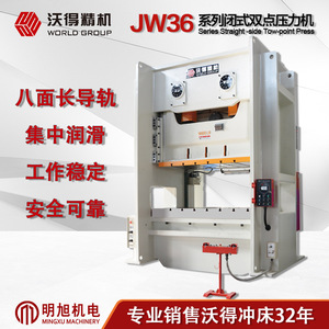Presse à table fixe de type fermé Wode JW36-250, 250 tonnes, machine de poinçonnage métallique, utilisation industrielle générale - Product Image 2