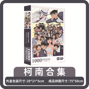 1000 miếng giấy ghép hình câu đố thám tử conan akatsuki nika luffy slam dunk phim hoạt hình diy anime đồ chơi hoạt hình dẫn xuất - Product Image 2