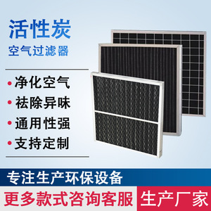 Filtre à air en charbon actif alvéolé Yuexing pour la protection de l'environnement 290x290x45mm 290x595x45mm 495x495x45mm 595x595x45mm - Product Image 5