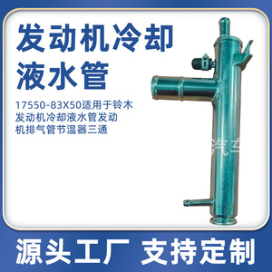 Manguera de refrigerante Dunyang 17550-83X50 de hierro para reemplazo de motor Suzuki Changan - Product Image 5