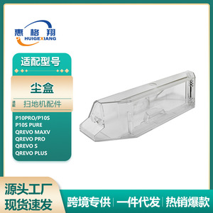 Roborock ถังเก็บฝุ่นเข้ากันได้กับ P10pro P10S qrevo MaxV Pro PLUS พลาสติกสำหรับใช้ในบ้านอุปกรณ์กวาด - Product Image 5