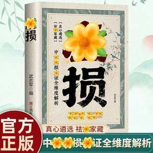 TikTok Gaya Sama Sindrom Defisiensi Asli Kerusakan Jangka Panjang Mengakibatkan Kelelahan Teori Sindrom Defisiensi Pengobatan Tradisional Tiongkok - Product Image 3