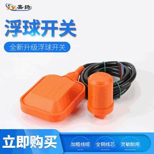 Interruptor de flotador Jy con cable de 0.6m, 3A, 220V para bomba de agua - Product Image 4