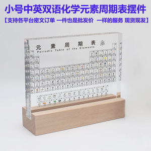 Expositor de Acrílico para la Tabla Periódica, Cristal Transparente, Elementos Químicos, Decoración para el Hogar, Material Educativo - Product Image 3