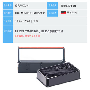 Cartucho de cinta Epson ERC-45B 110x300 de doble color compatible con impresora TM-U330B U330D - Product Image 3