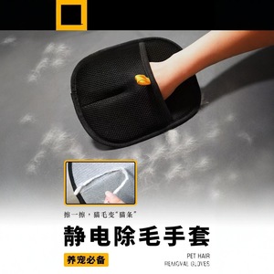 ถุงมือกำจัดขนสัตว์เลี้ยงสีดำหนา 24x18 โพลีเอสเตอร์เครื่องมือทำความสะอาดในครัวเรือนสำหรับสุนัขแมว - Product Image 2