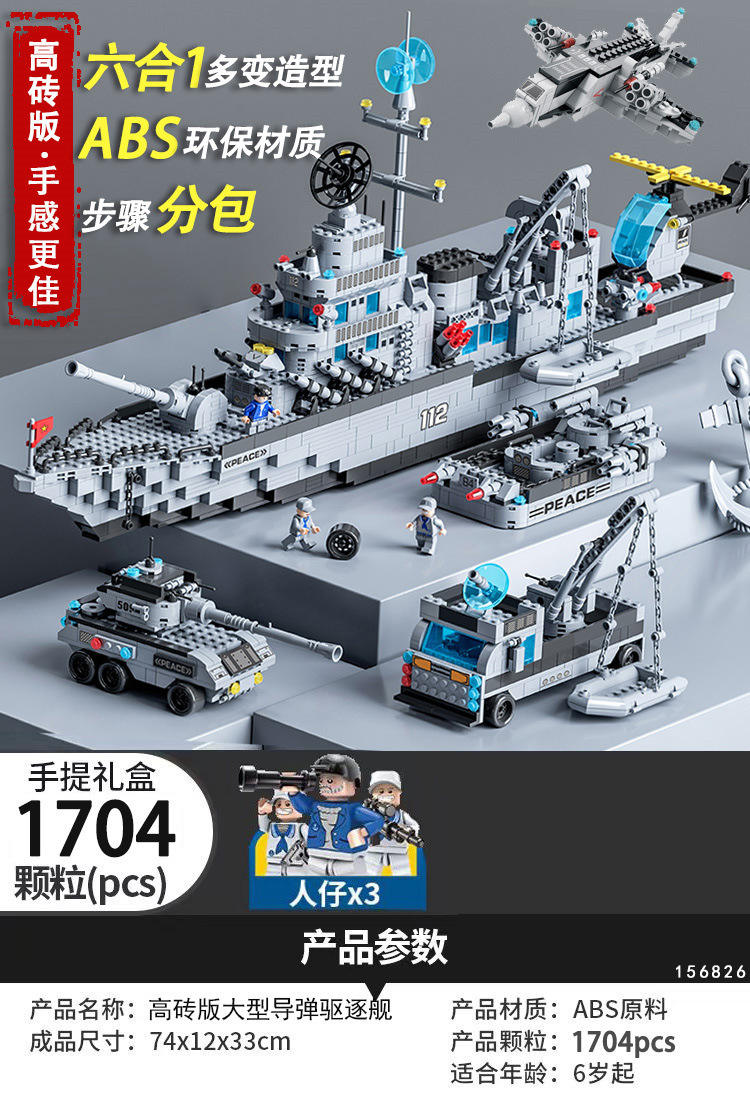 ขีปนาวุธ74ซม. พิฆาต3อนุภาค1704มนุษย์ [กล่องของขวัญ]