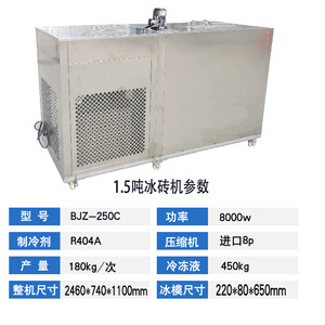 Bjz 3500c <b>Ice</b> Block <b>Machine</b> 2860*860*1350mm 12kw Commercial Refrigeration Equipment - Product Image 4