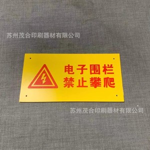 Letrero de advertencia para cercas electrónicas, lámina de plástico con diseño personalizable para aplicaciones de seguridad - Product Image 1
