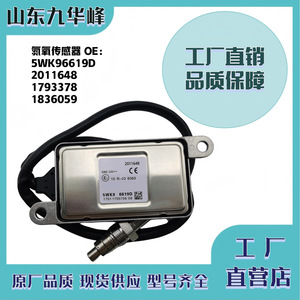 เซ็นเซอร์ไนโตรเจนออกไซด์ 5WK96619D 2011648 สำหรับรถบรรทุก DAF ยุโรปอะไหล่ทดแทน - Product Image 5