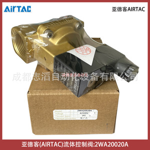 Válvula de Control de Fluidos Airtac 2WA20020A AC220V 1/2 Pulgada Tipo Solenoide de Gas - Product Image 5