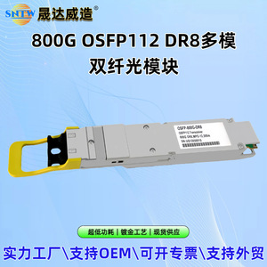 โมดูลออปติคอล OSFP 800G DR8 MPO 12 อินเทอร์เฟซ 800Gbps 500M สำหรับศูนย์ข้อมูลการประมวลผล AI - Product Image 4