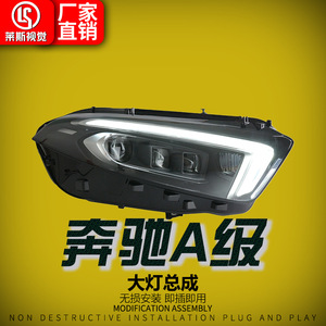 19-22 Mercedes-Benz Clase A A180A200 Conjunto de faros LED Modelo AMG de gama alta con modificación de luz de circulación diurna - Product Image 1