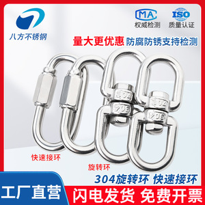 Eight Directions Stainless Steel Quick Connectors Rotating Ring 3.5-32 Climbing Equipment - Product Image 3