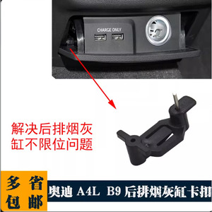 Clip para encendedor de cigarrillos trasero para Audi A4L B9, de plástico, desmontable, sin cubierta, de un solo color - Product Image 4