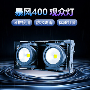 Jiechuang Audience <b>Light</b> F400B 400W Waterproof Stage Lighting For Wedding Conference Room Performance Equipment - Product Image 2