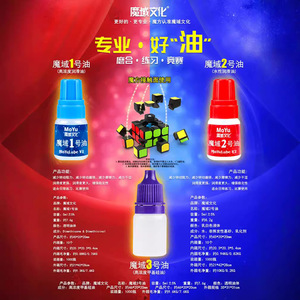<b>Magic</b> Domain Culture <b>Magic</b> <b>Cube</b> Oil 5ml High Concentration Lubricant For Daily Maintenance And Competition Use - Product Image 1