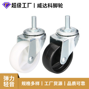 Wolverhampton 2.5 Inch Screw Type Swivel Caster M10x25 Anti Slip Universal For Washing Machine - Product Image 5