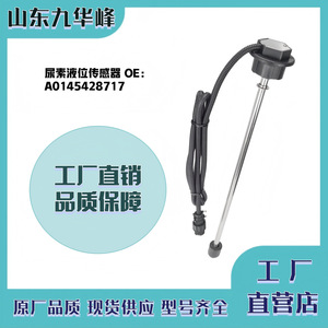 Sensor de Nivel de Líquido A0145428717 24 V CC para Sistema de Urea de Camiones Mercedes Benz - Product Image 3