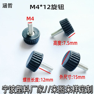 <b>M4</b> Rubber Coated Knob <b>M4</b> 12mm <b>Screw</b> Plastic Round Head Metric Thread For <b>Machine</b> Fixing - Product Image 1