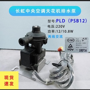 Pompe de vidange électrique Changhong Pld Psb12 pour moteur de climatiseur de plafond 1001963, usage domestique - Product Image 5